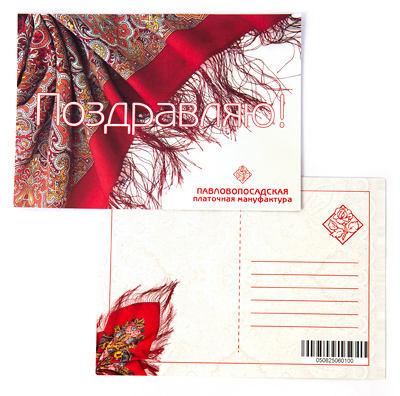 Открытка Поздравляю!