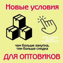 Для партнёров!