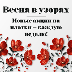 Весеннее обновление