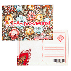 Открытка С Днём рождения!