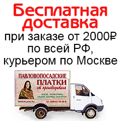 Доставим за свой счёт!