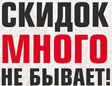 Приходите на Товар дня и Акцию недели!