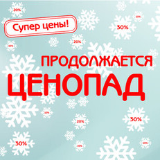 Не было акций - и вот опять!