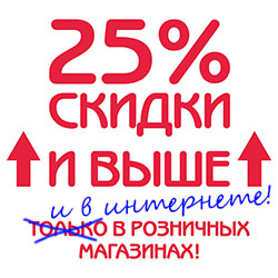 Все на распродажу!